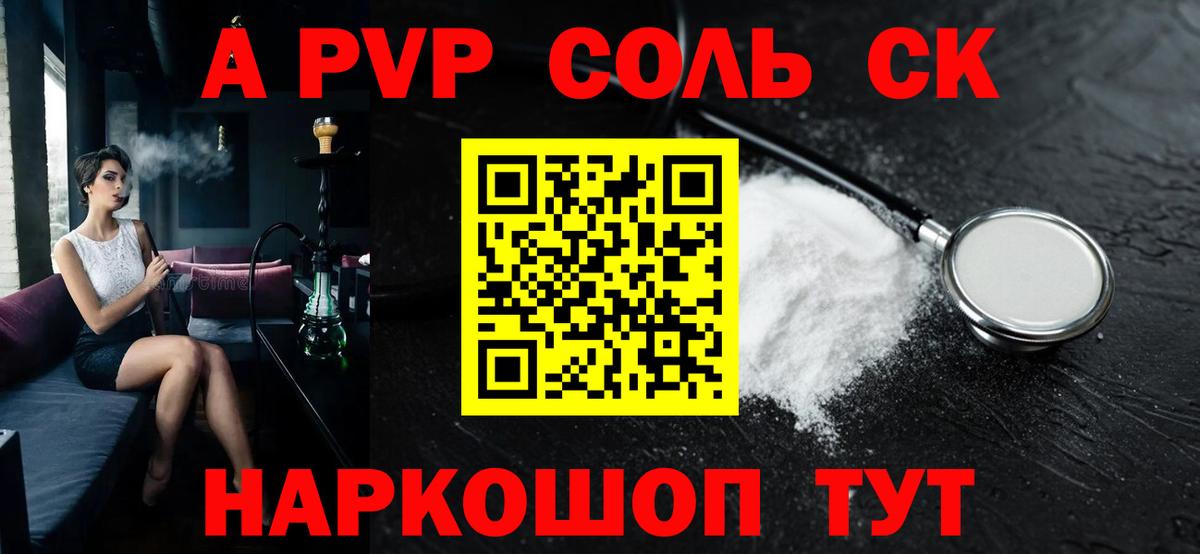 Alpha-PVP крисы CK  APVP кристаллы  APVP  APVP мука  Горно-Алтайск 