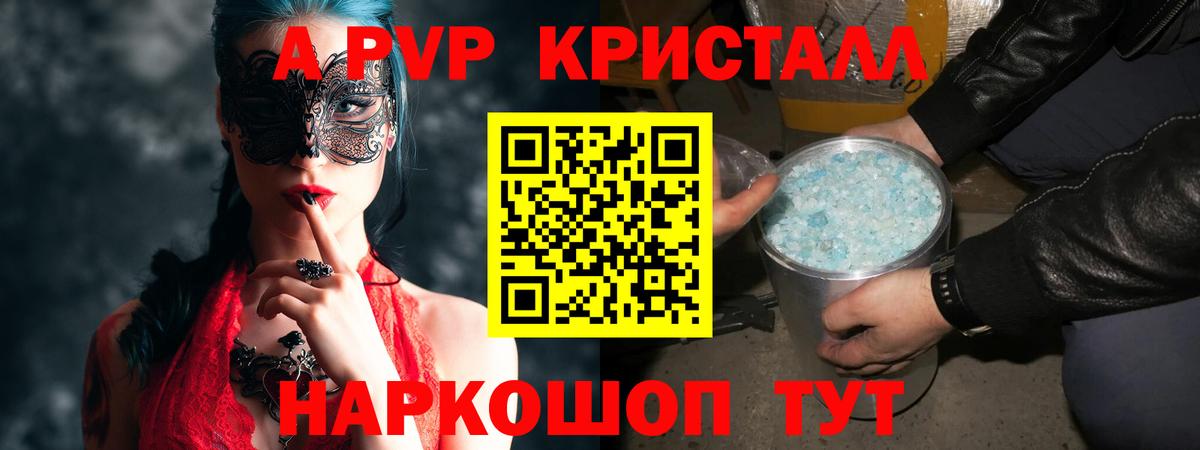 Alfa_PVP Crystall Горно-Алтайск
