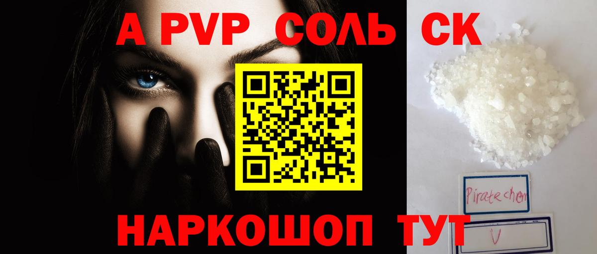 Альфа ПВП крисы CK Горно-Алтайск