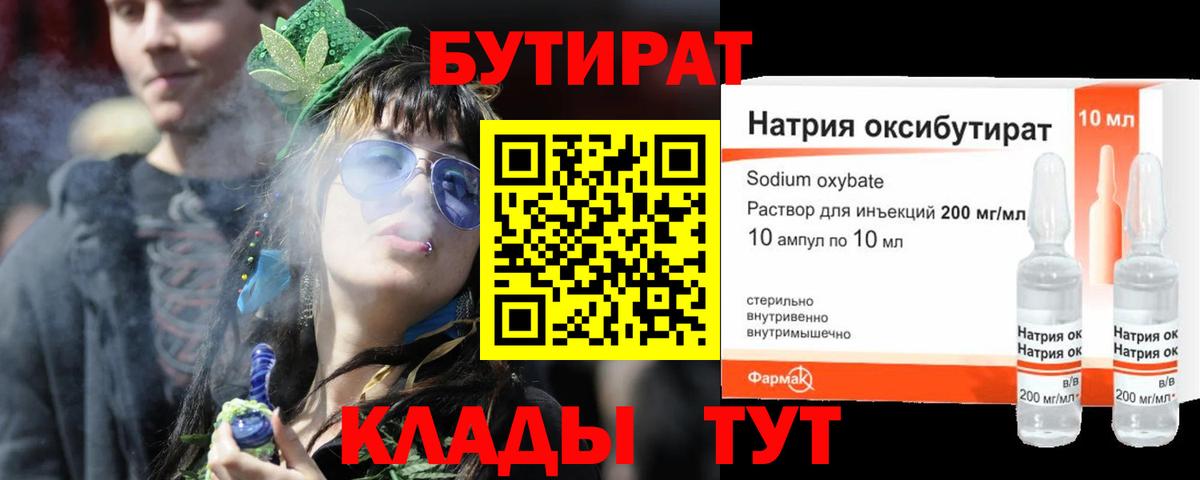 Бутират  БУТИРАТ BDO 33%  Вход с VPN  Горно-Алтайск 
