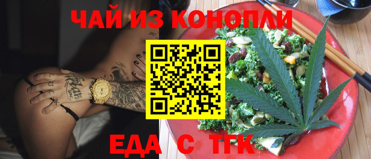 Горно-Алтайск  Печенье с ТГК конопля  Вход с VPN 