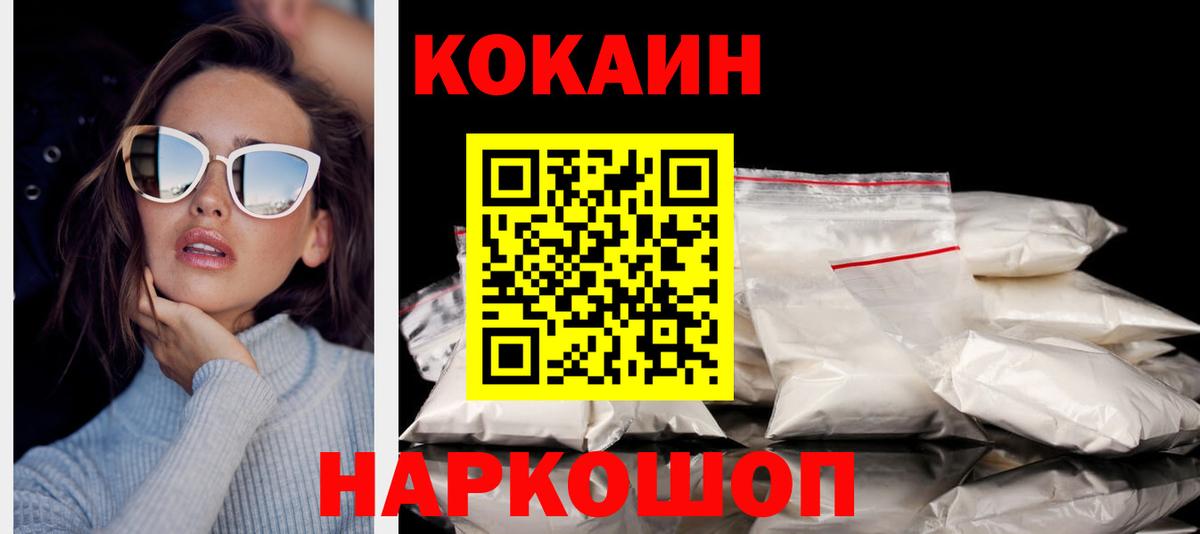 Горно-Алтайск  КОКАИН Columbia  КОКАИН  Вход с VPN  Cocaine VHQ 