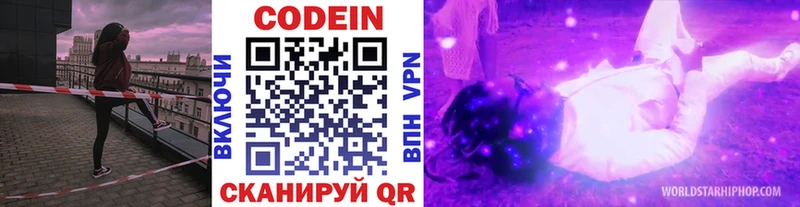 Кодеин Purple Drank  Горно-Алтайск 