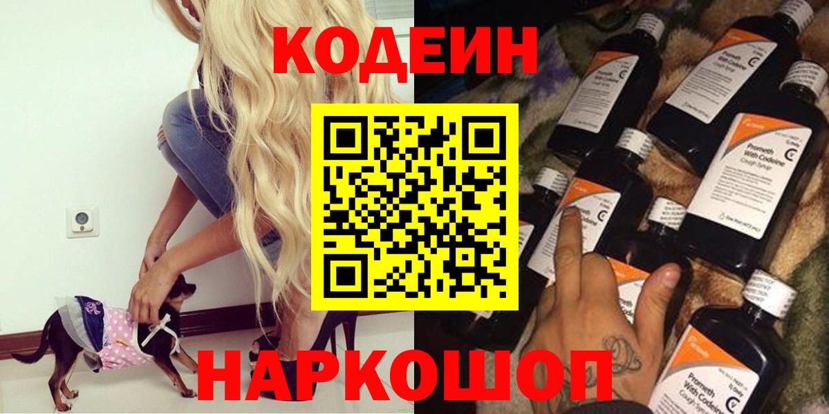 Кодеин напиток Lean (лин)  Вход с VPN  Кодеиновый сироп Lean напиток Lean (лин)  Горно-Алтайск 