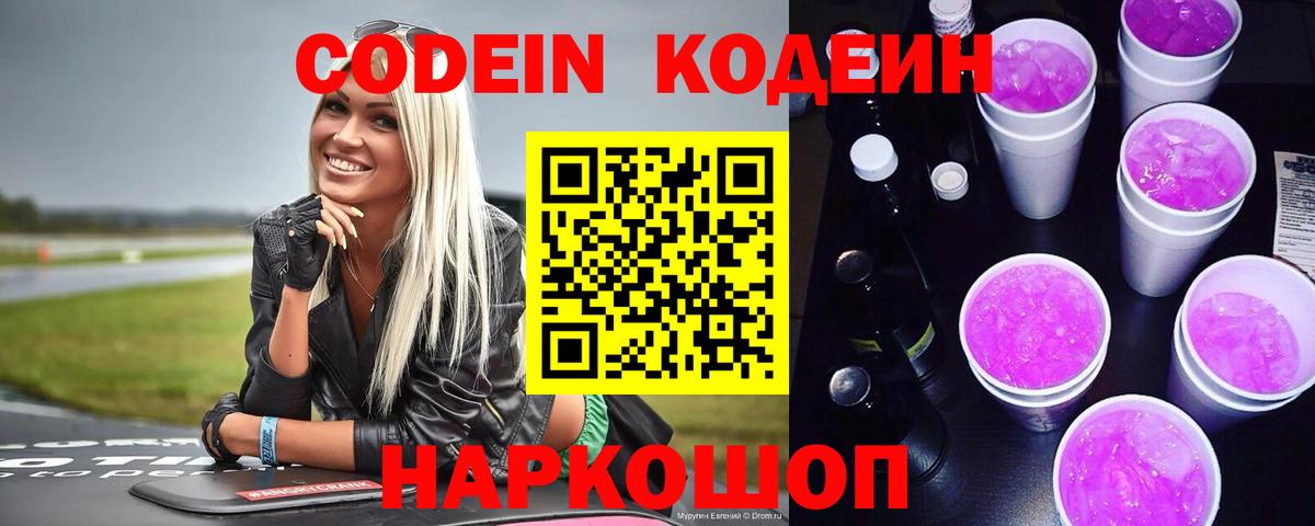 Codein Purple Drank Горно-Алтайск