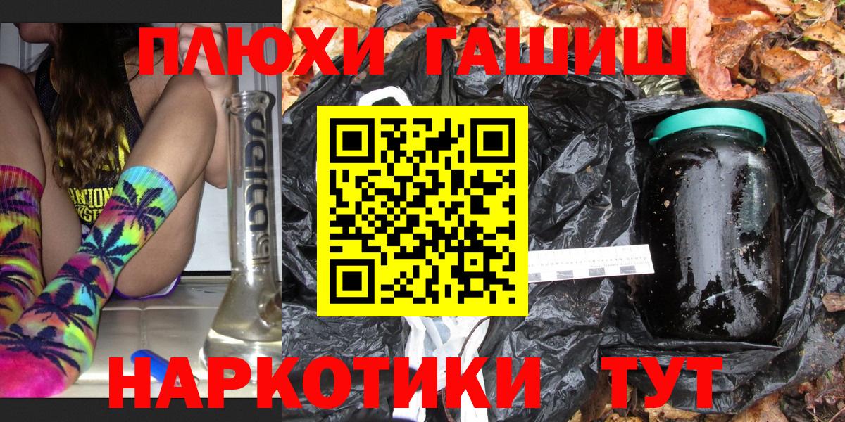 ГАШ хэш Горно-Алтайск