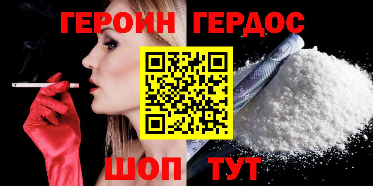 Героин хмурый Горно-Алтайск