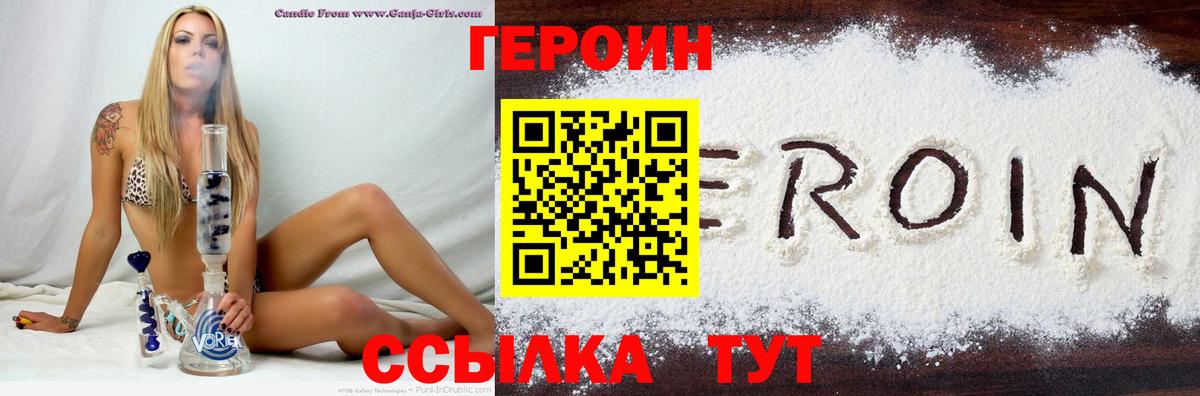 ГЕРОИН герыч  Вход с VPN  Горно-Алтайск 