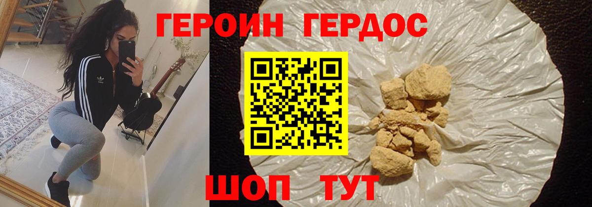 ГЕРОИН хмурый  Горно-Алтайск 