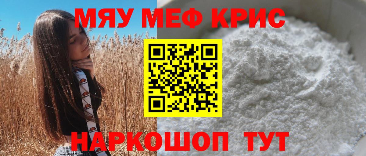 Меф мяу мяу Горно-Алтайск