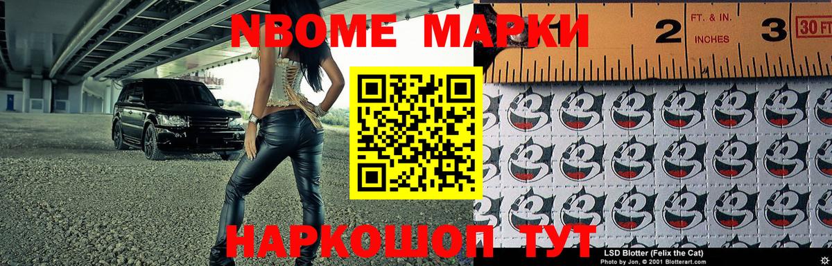 Марки 25I-NBOMe  Марки NBOMe 1,8мг  Вход с VPN  Горно-Алтайск 