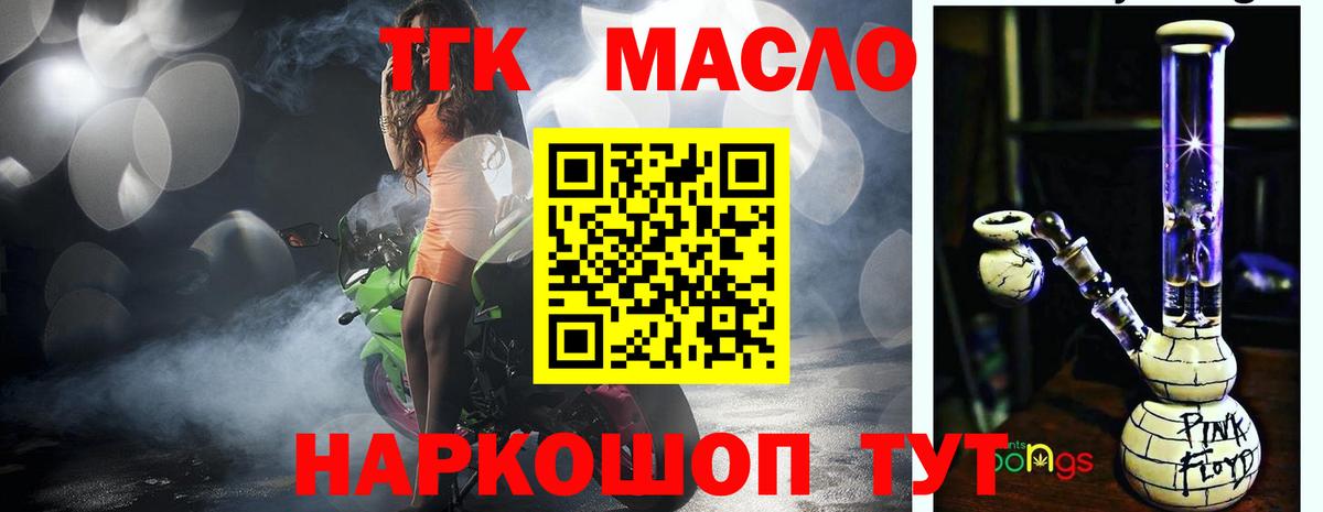 Дистиллят ТГК гашишное масло Горно-Алтайск