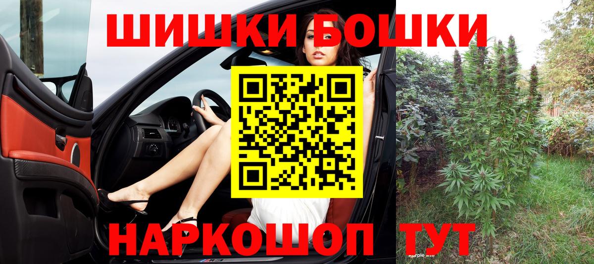 Бошки Шишки Ganja Горно-Алтайск